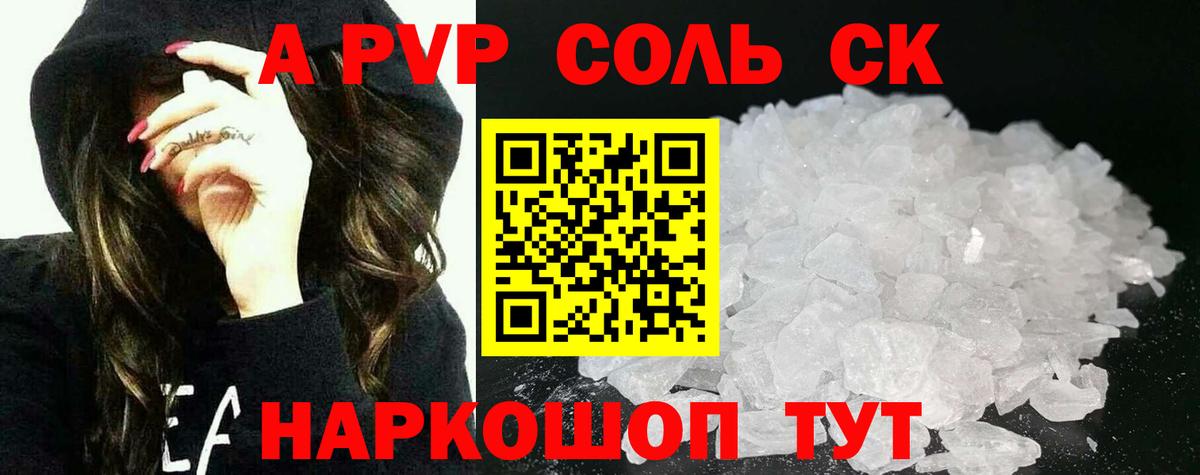 Альфа ПВП СК  A-PVP кристаллы  Вход с VPN  Мурманск  Альфа ПВП мука 
