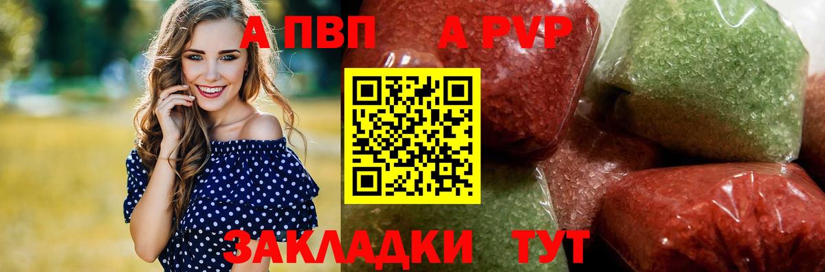 Alfa_PVP Crystall Мурманск