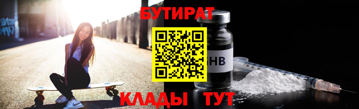 Мурманск  Бутират жидкий экстази  Бутират  Вход с VPN 