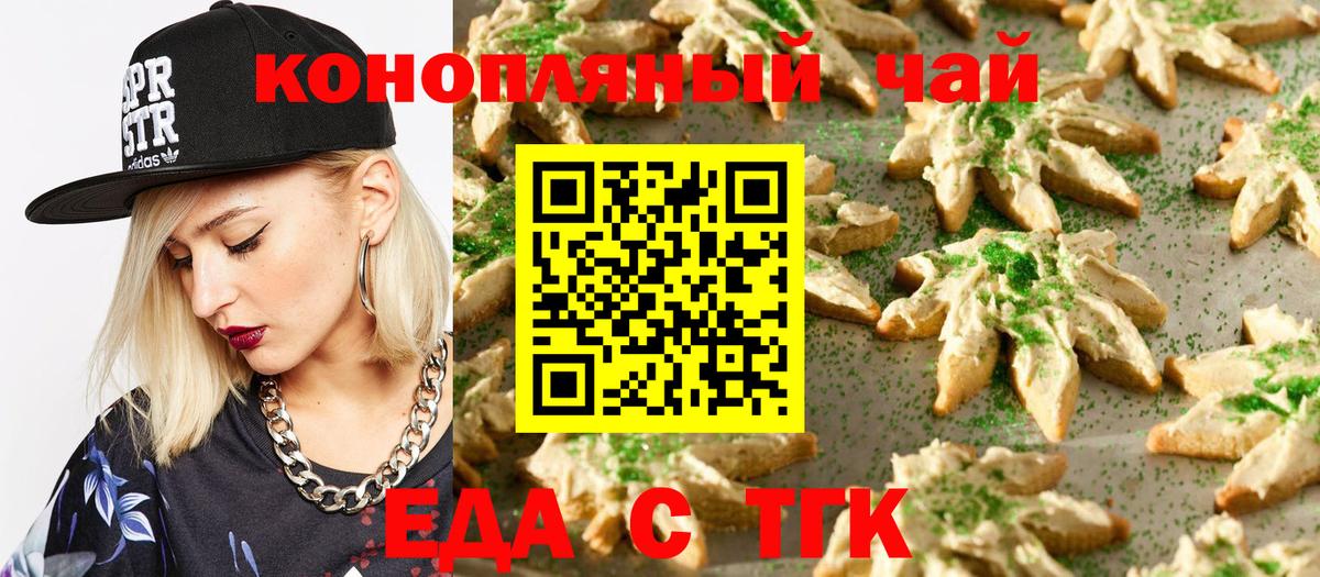 Мурманск  Печенье с ТГК марихуана  Вход с VPN 