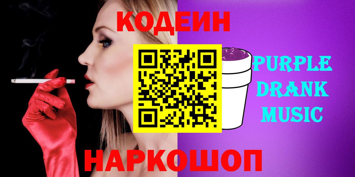 Кодеин напиток Lean (лин) Мурманск