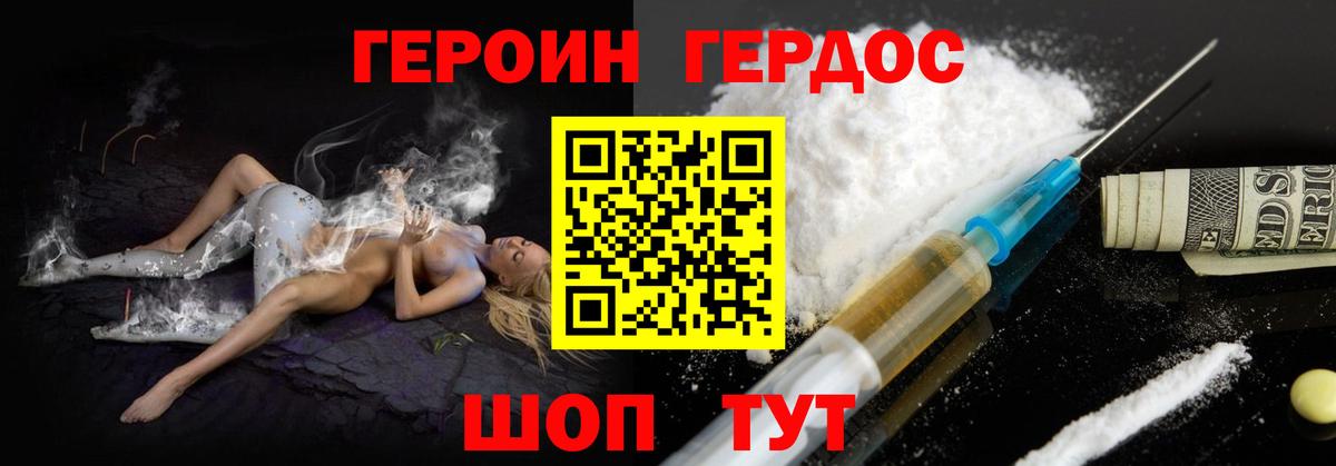 ГЕРОИН хмурый Мурманск