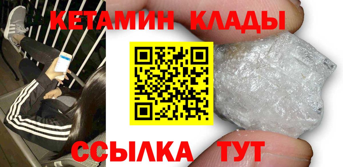 КЕТАМИН ketamine  Вход с VPN  Мурманск 