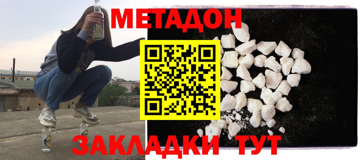 МЕТАДОН кристалл  KRAKEN зеркало  Вход с VPN  Мурманск  Метадон methadone 